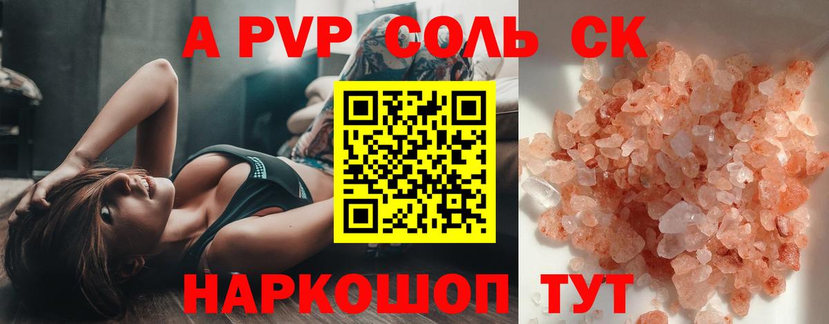 A-PVP Crystall Северобайкальск