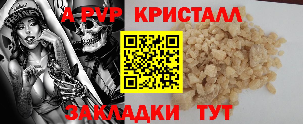 А ПВП  Вход с VPN  A-PVP кристаллы  Северобайкальск  Альфа ПВП Соль 