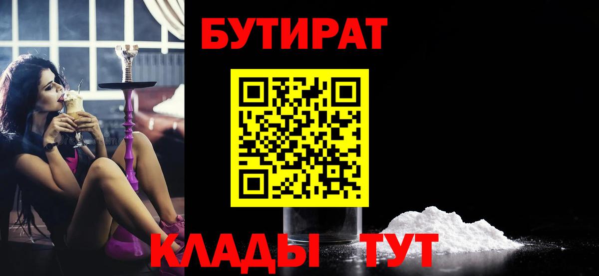 Бутират оксана  Вход с VPN  БУТИРАТ  Северобайкальск 