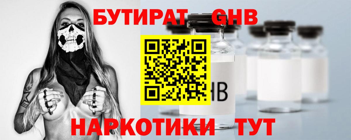 Бутират бутандиол Северобайкальск