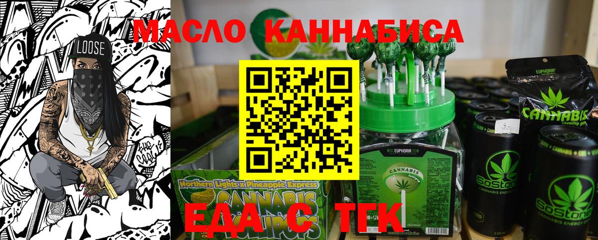 Еда ТГК марихуана  Вход с VPN  Северобайкальск 