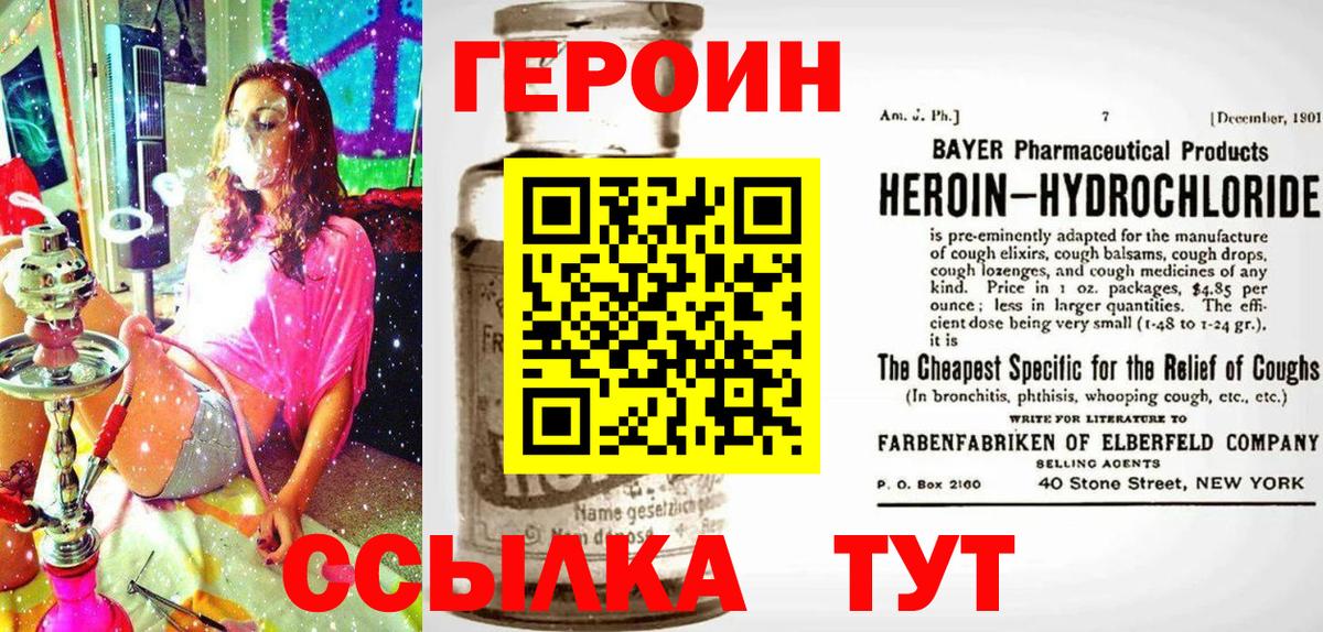 ГЕРОИН VHQ Северобайкальск