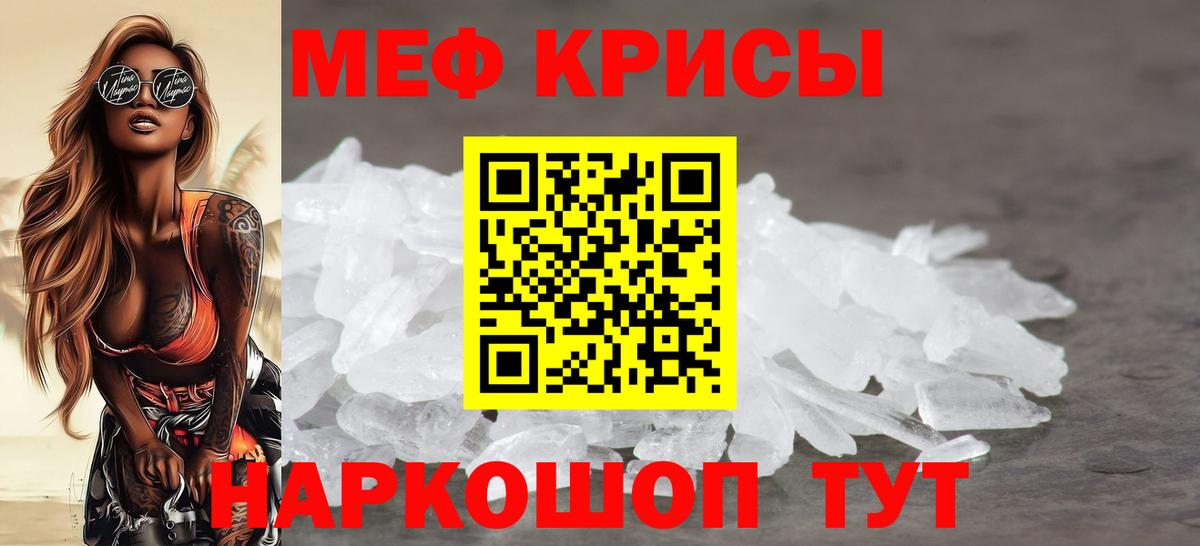 Мефедрон кристаллы Северобайкальск